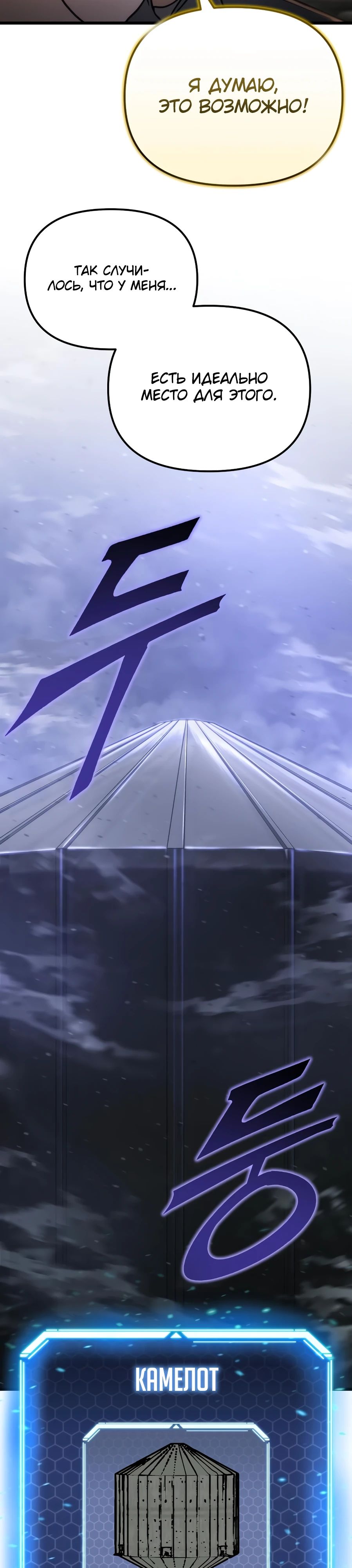 Манга Я скрыл логистический центр во время апокалипсиса - Глава 58 Страница 25