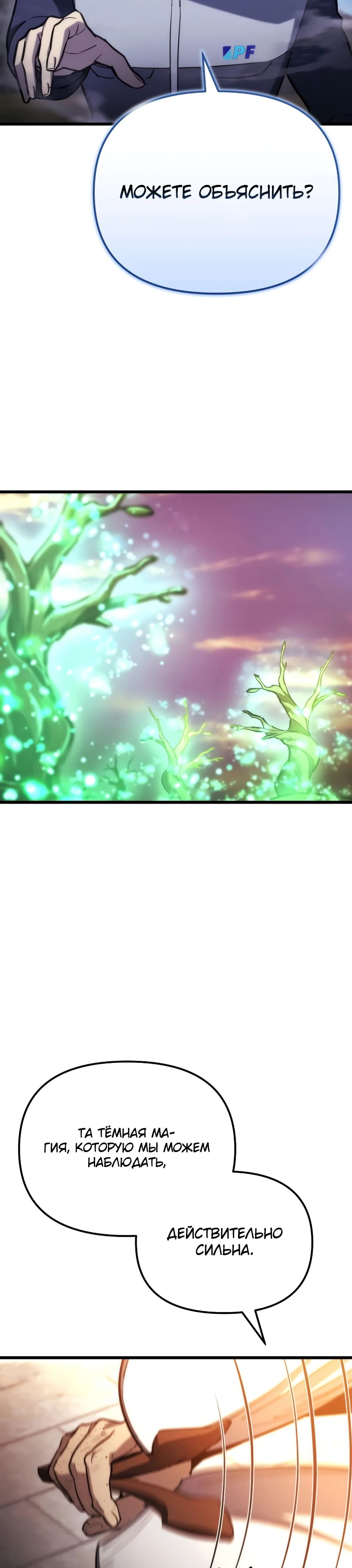 Манга Я скрыл логистический центр во время апокалипсиса - Глава 58 Страница 17