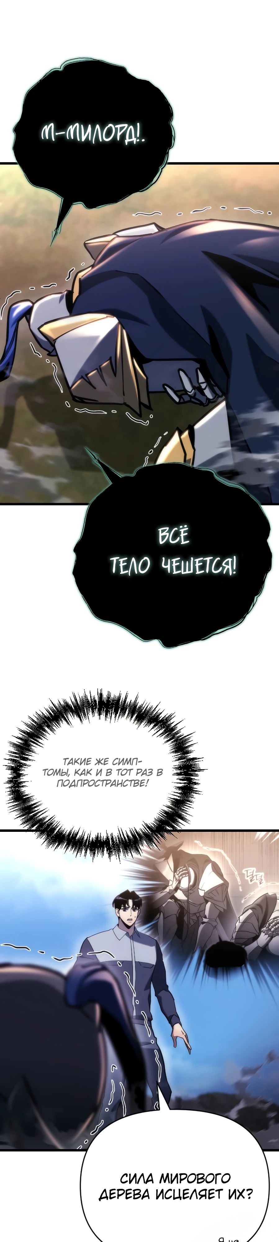 Манга Я скрыл логистический центр во время апокалипсиса - Глава 58 Страница 8