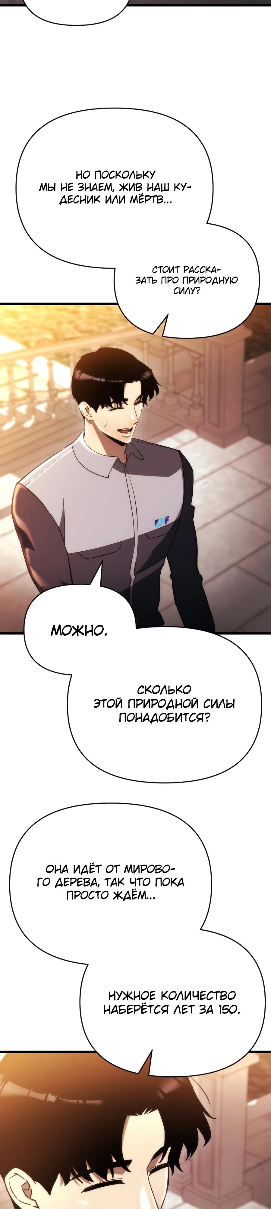 Манга Я скрыл логистический центр во время апокалипсиса - Глава 58 Страница 22