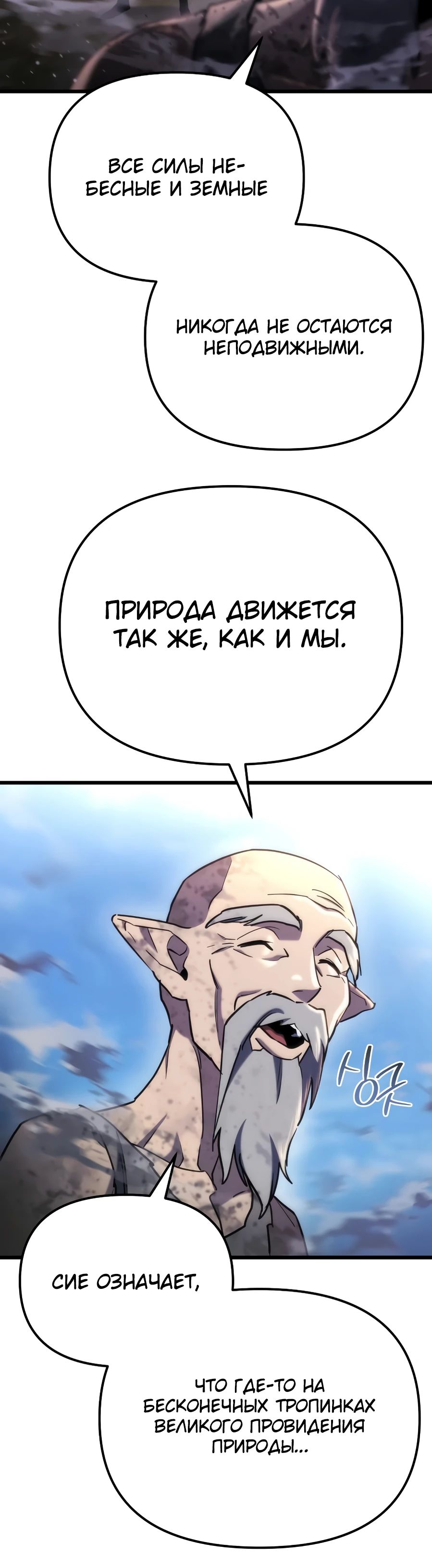 Манга Я скрыл логистический центр во время апокалипсиса - Глава 58 Страница 14