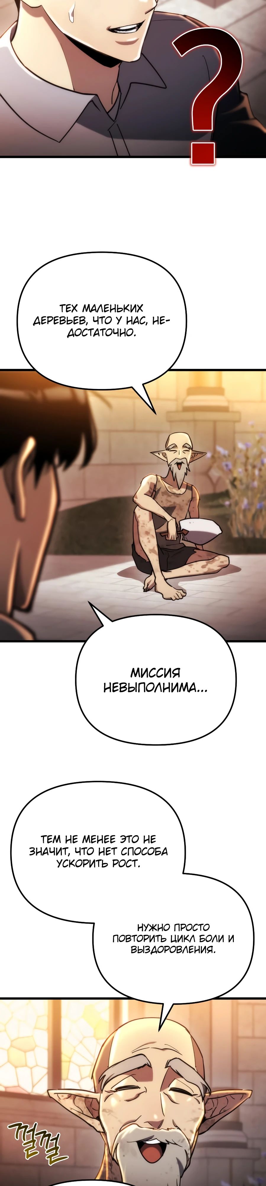 Манга Я скрыл логистический центр во время апокалипсиса - Глава 58 Страница 23