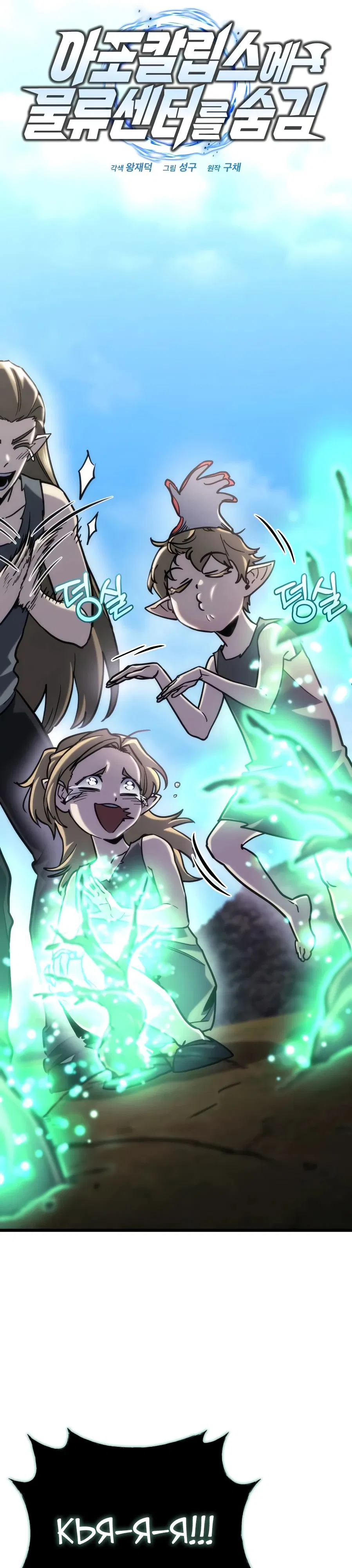 Манга Я скрыл логистический центр во время апокалипсиса - Глава 58 Страница 6