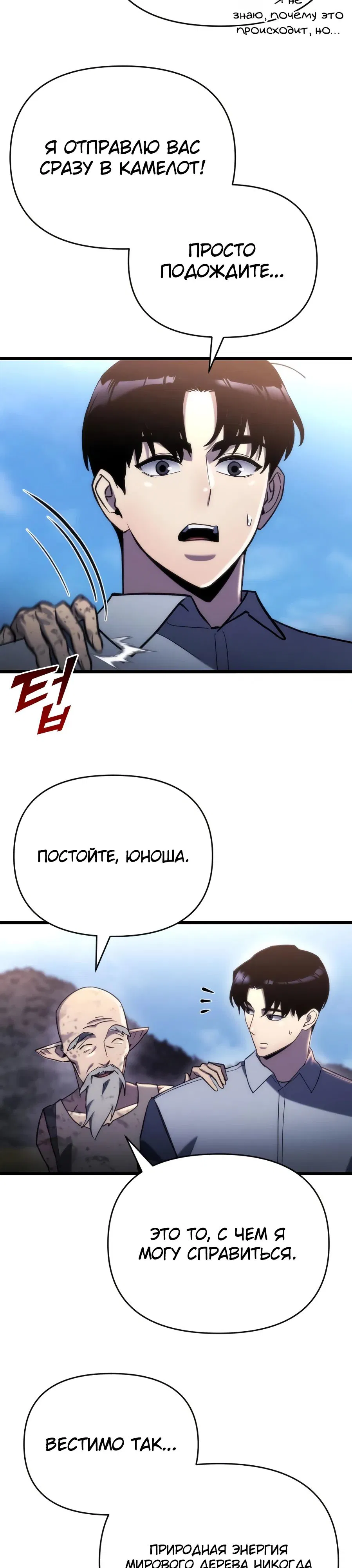 Манга Я скрыл логистический центр во время апокалипсиса - Глава 58 Страница 9