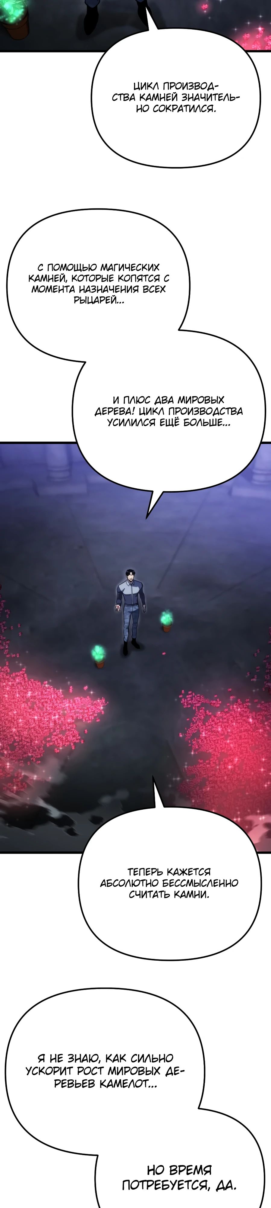 Манга Я скрыл логистический центр во время апокалипсиса - Глава 58 Страница 28