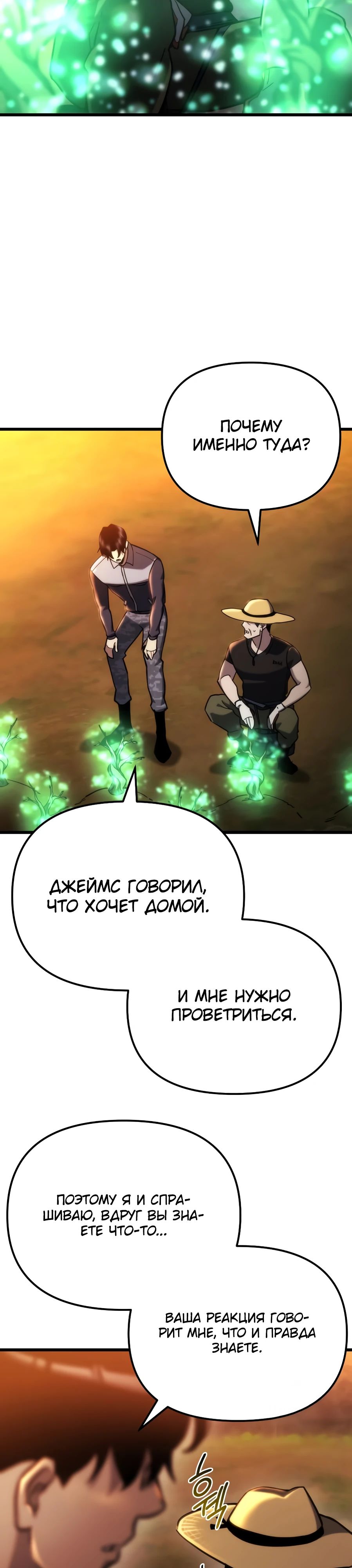 Манга Я скрыл логистический центр во время апокалипсиса - Глава 58 Страница 39