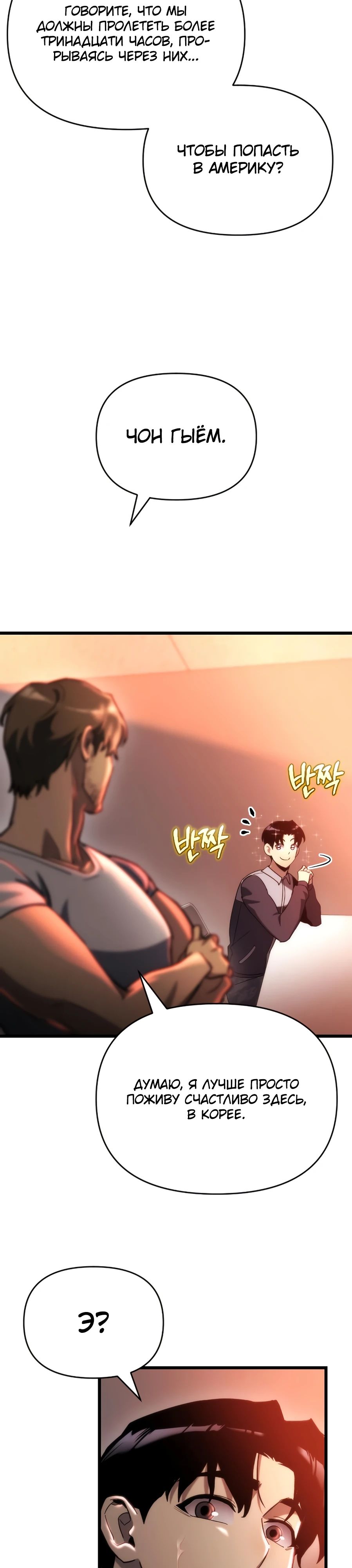 Манга Я скрыл логистический центр во время апокалипсиса - Глава 58 Страница 49