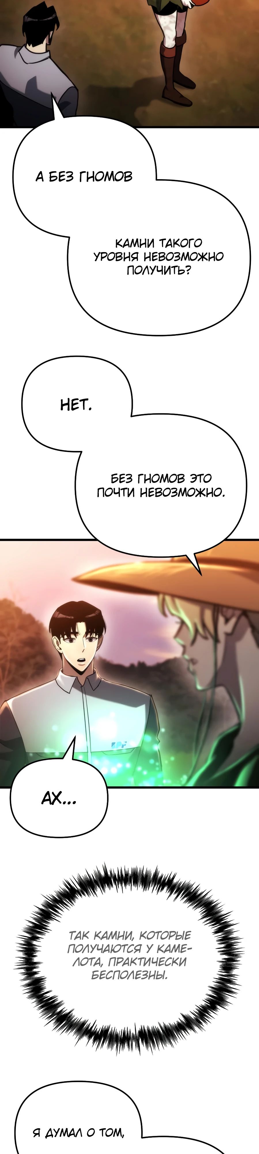 Манга Я скрыл логистический центр во время апокалипсиса - Глава 58 Страница 33