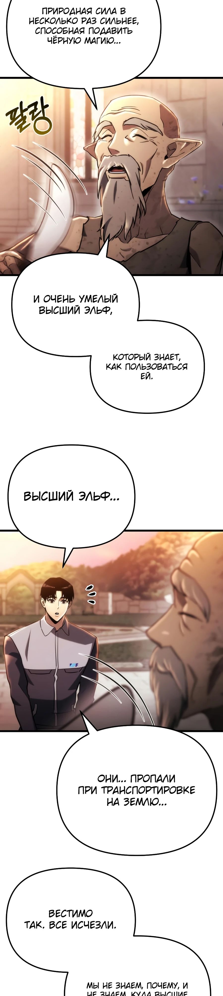 Манга Я скрыл логистический центр во время апокалипсиса - Глава 58 Страница 19