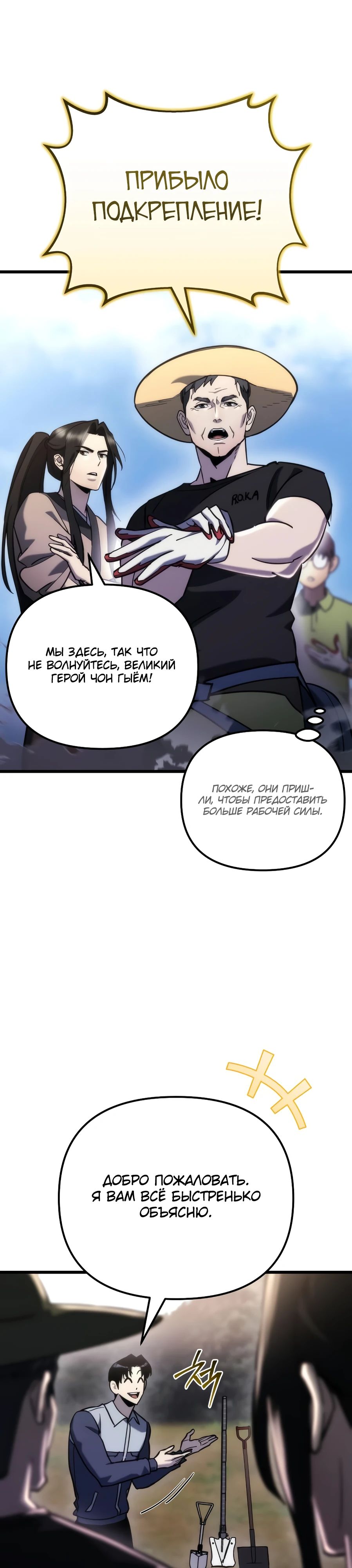 Манга Я скрыл логистический центр во время апокалипсиса - Глава 58 Страница 3