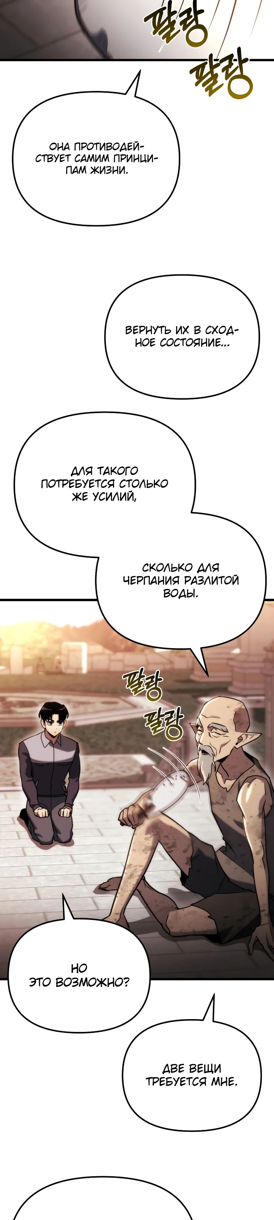 Манга Я скрыл логистический центр во время апокалипсиса - Глава 58 Страница 18