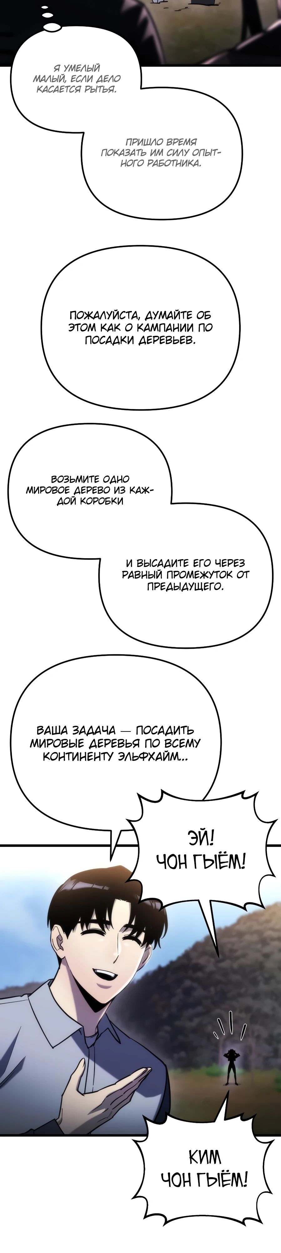 Манга Я скрыл логистический центр во время апокалипсиса - Глава 58 Страница 4
