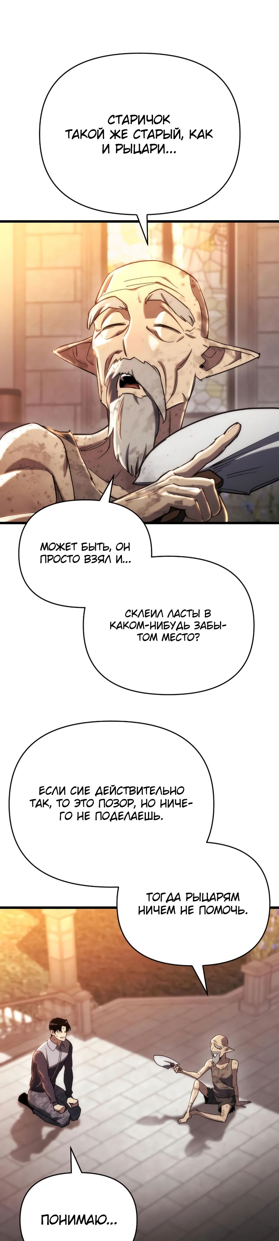 Манга Я скрыл логистический центр во время апокалипсиса - Глава 58 Страница 21