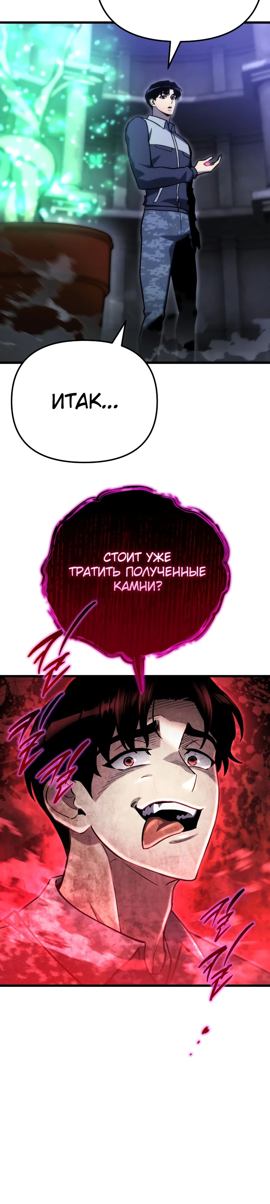 Манга Я скрыл логистический центр во время апокалипсиса - Глава 58 Страница 29