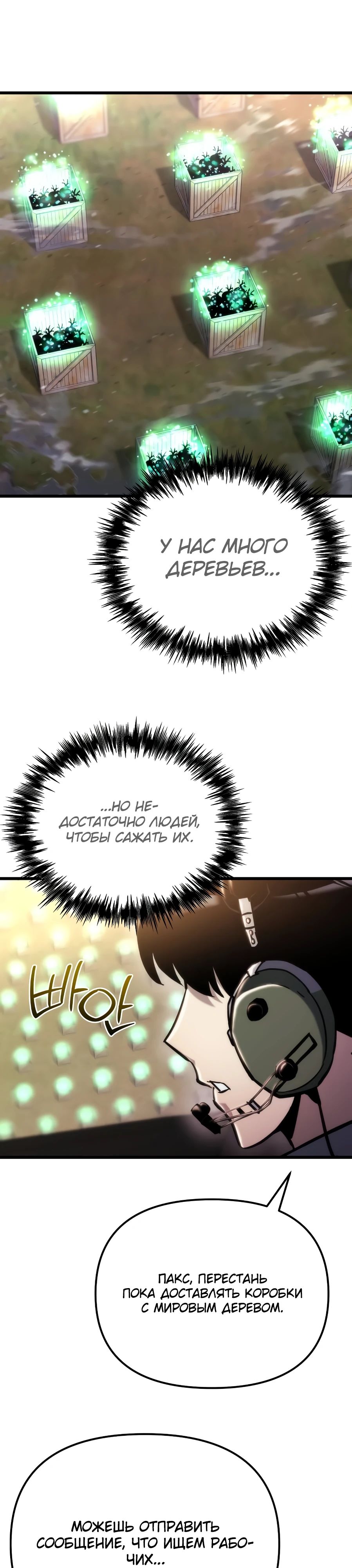 Манга Я скрыл логистический центр во время апокалипсиса - Глава 58 Страница 1