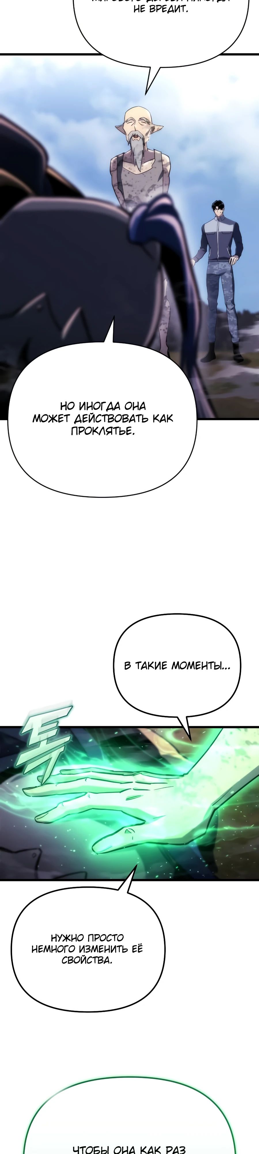 Манга Я скрыл логистический центр во время апокалипсиса - Глава 58 Страница 10