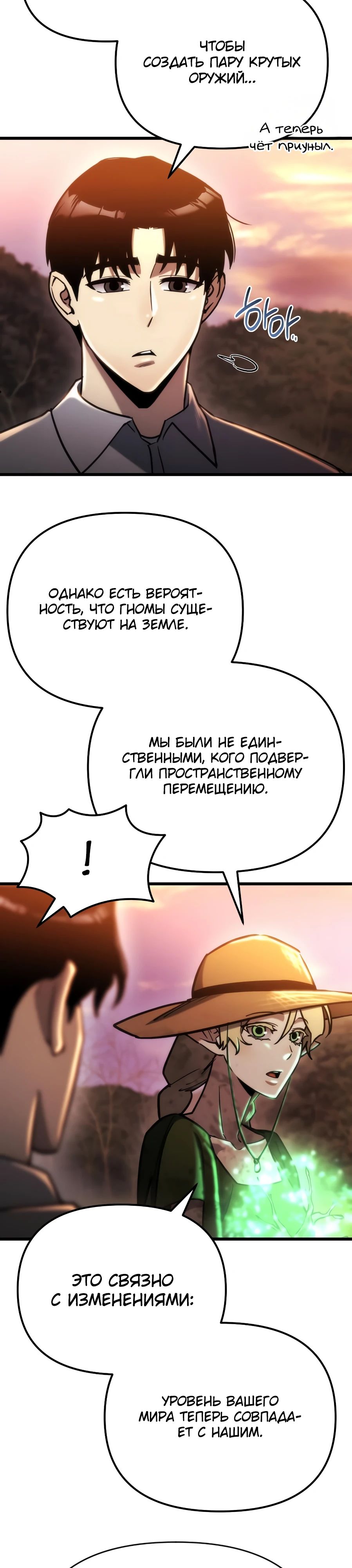 Манга Я скрыл логистический центр во время апокалипсиса - Глава 58 Страница 34