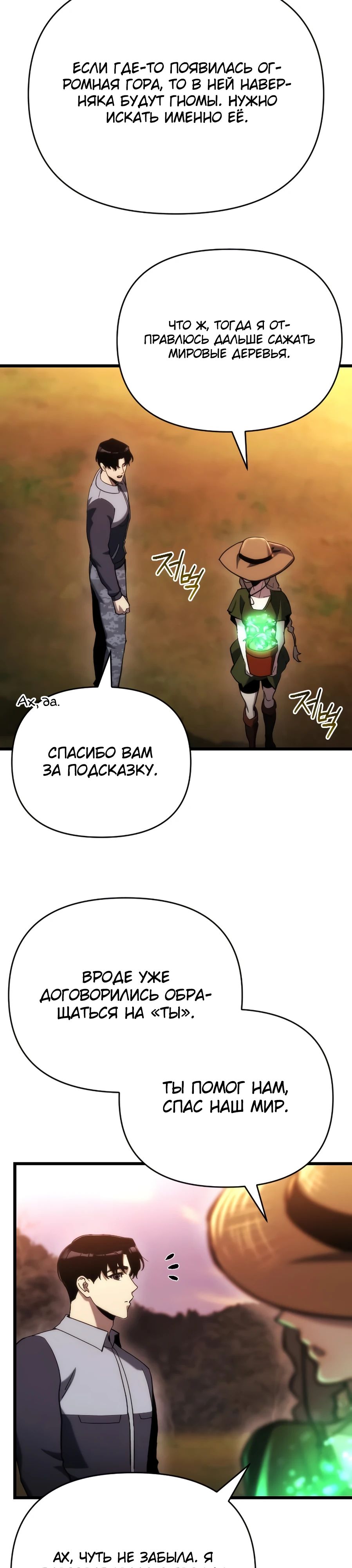 Манга Я скрыл логистический центр во время апокалипсиса - Глава 58 Страница 35