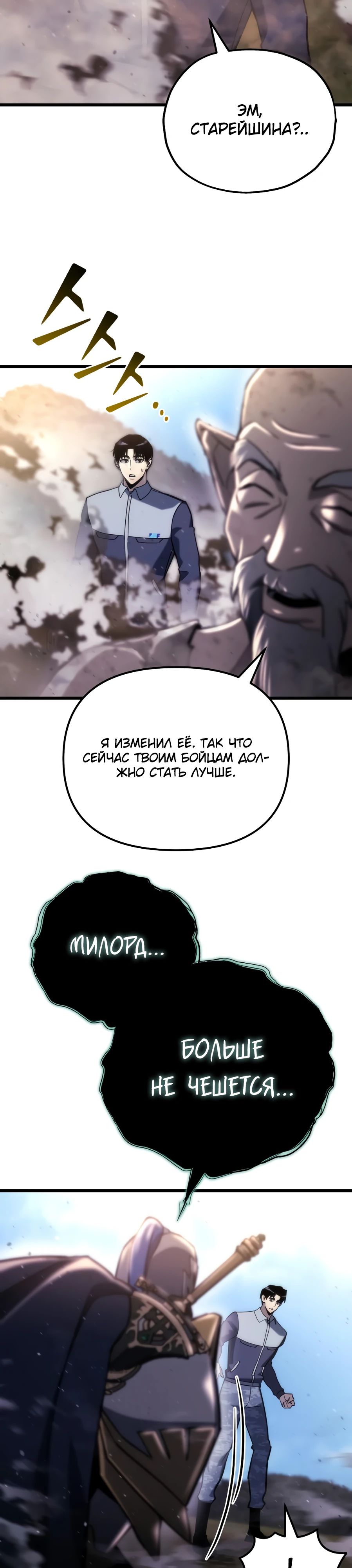 Манга Я скрыл логистический центр во время апокалипсиса - Глава 58 Страница 12