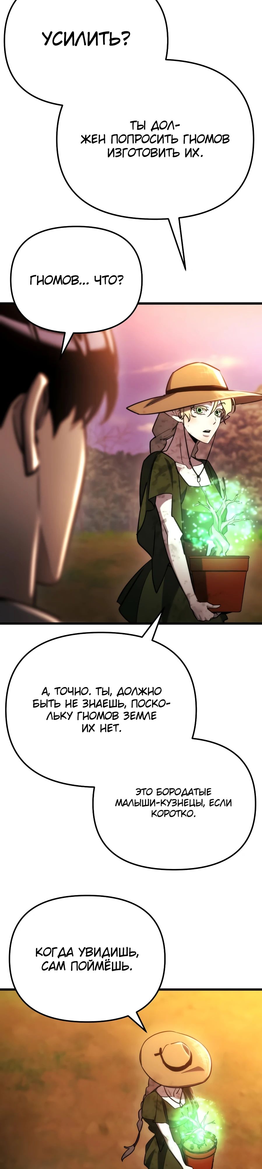 Манга Я скрыл логистический центр во время апокалипсиса - Глава 58 Страница 32