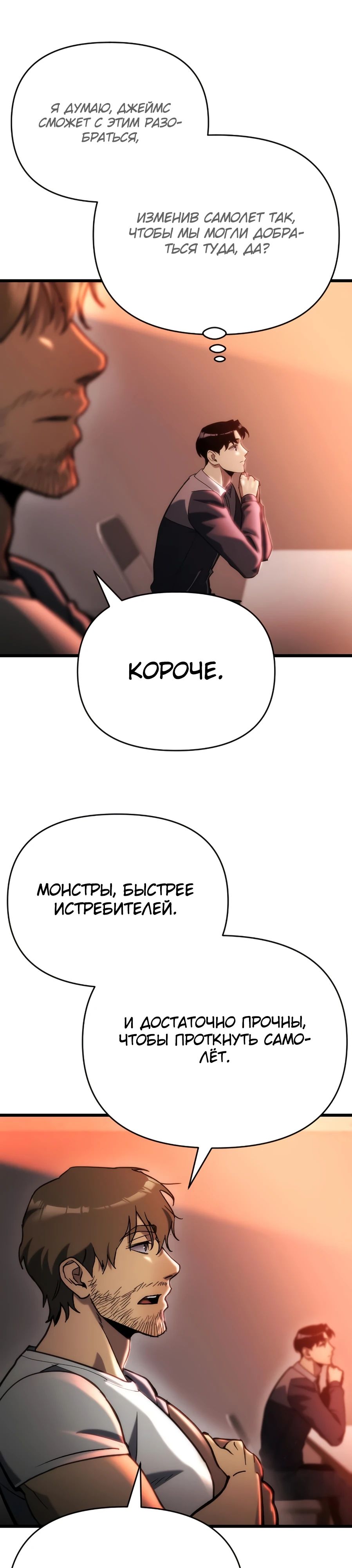 Манга Я скрыл логистический центр во время апокалипсиса - Глава 58 Страница 48