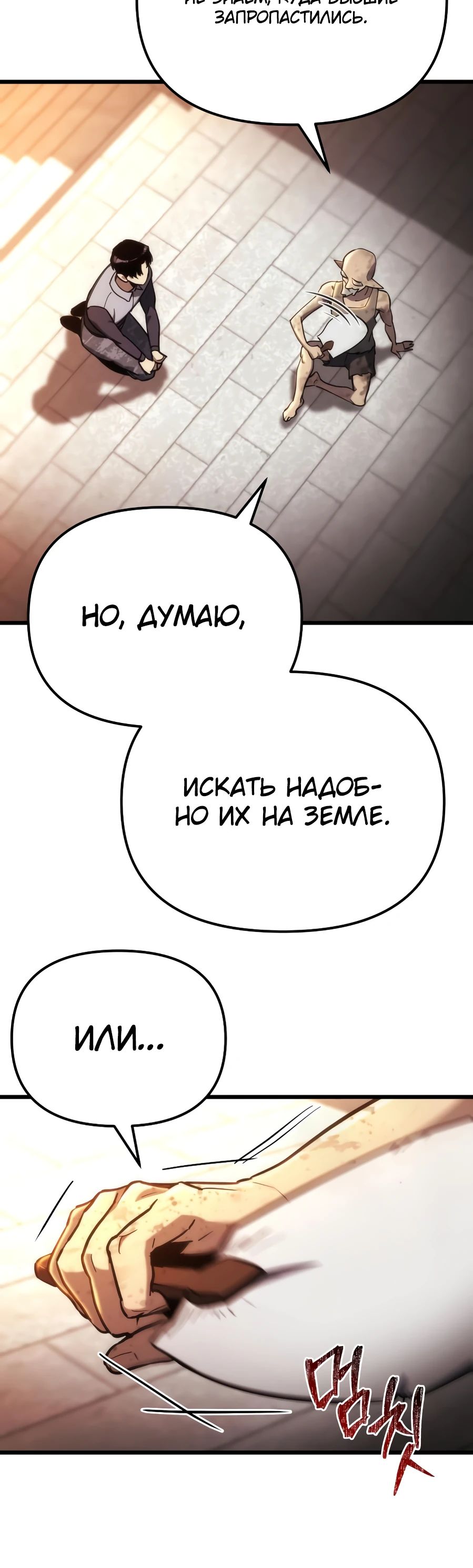 Манга Я скрыл логистический центр во время апокалипсиса - Глава 58 Страница 20