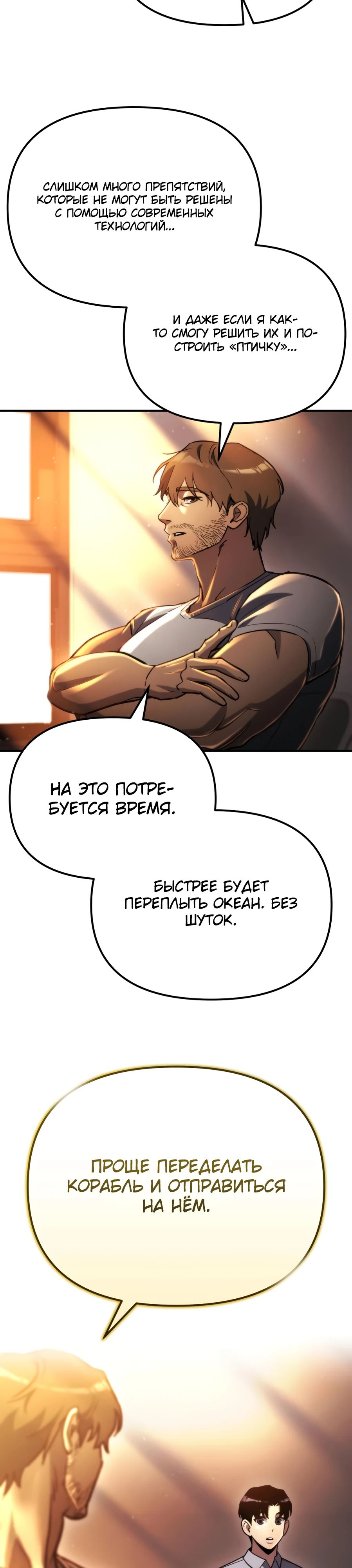 Манга Я скрыл логистический центр во время апокалипсиса - Глава 59 Страница 2