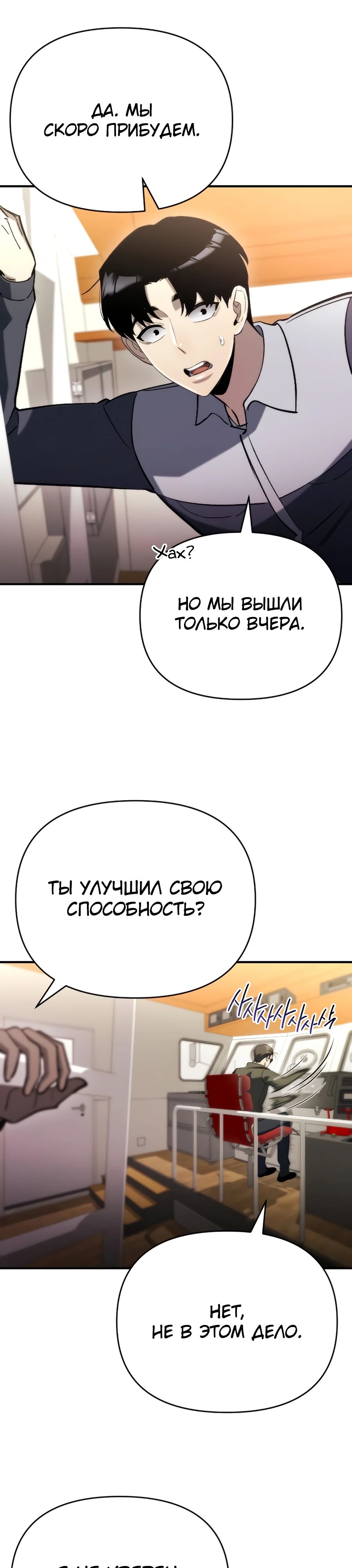 Манга Я скрыл логистический центр во время апокалипсиса - Глава 59 Страница 27