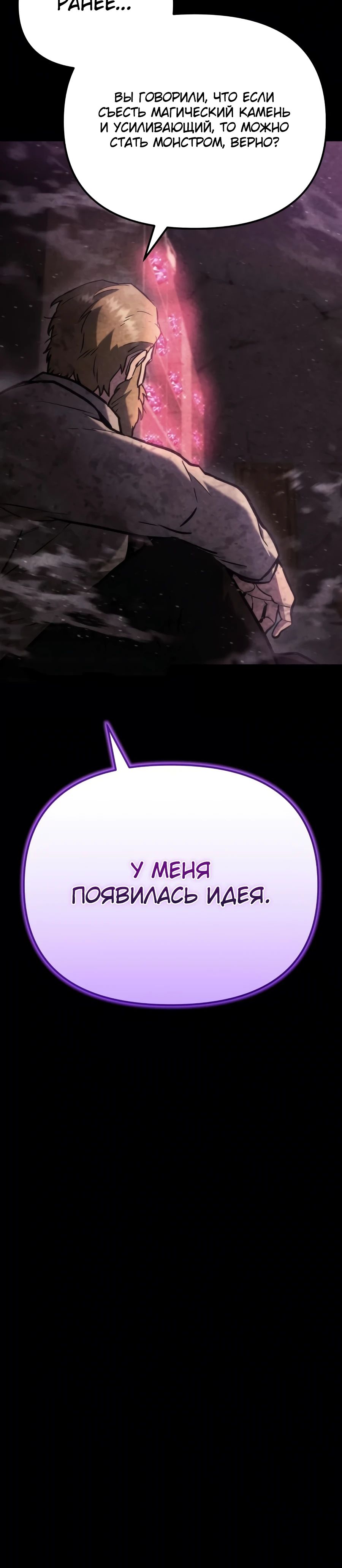 Манга Я скрыл логистический центр во время апокалипсиса - Глава 61 Страница 45