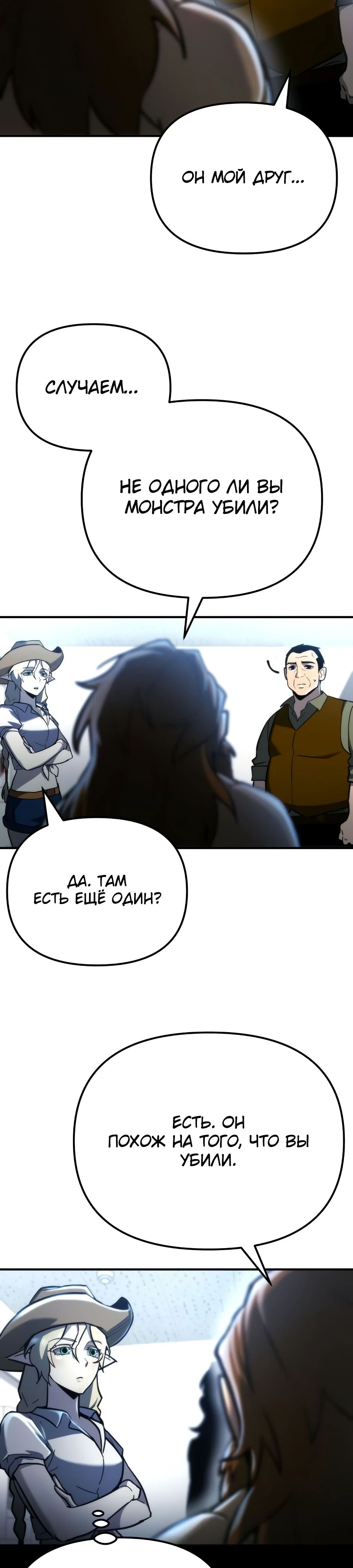 Манга Я скрыл логистический центр во время апокалипсиса - Глава 61 Страница 28