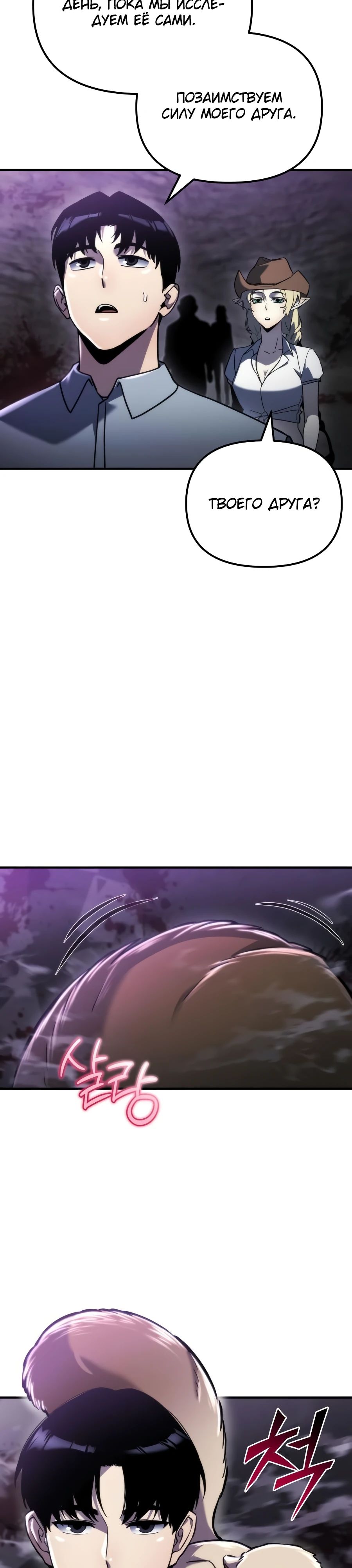 Манга Я скрыл логистический центр во время апокалипсиса - Глава 61 Страница 4