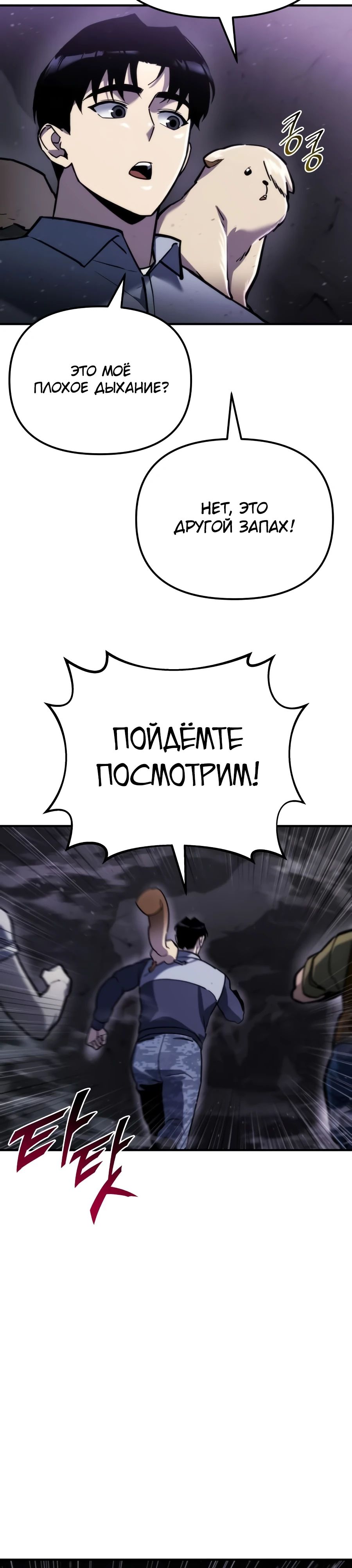 Манга Я скрыл логистический центр во время апокалипсиса - Глава 61 Страница 13