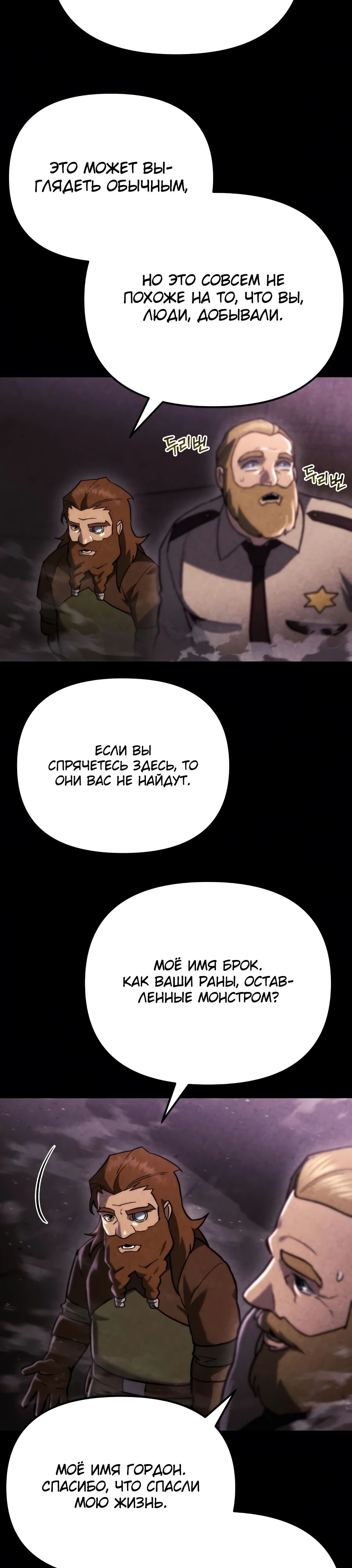 Манга Я скрыл логистический центр во время апокалипсиса - Глава 61 Страница 37