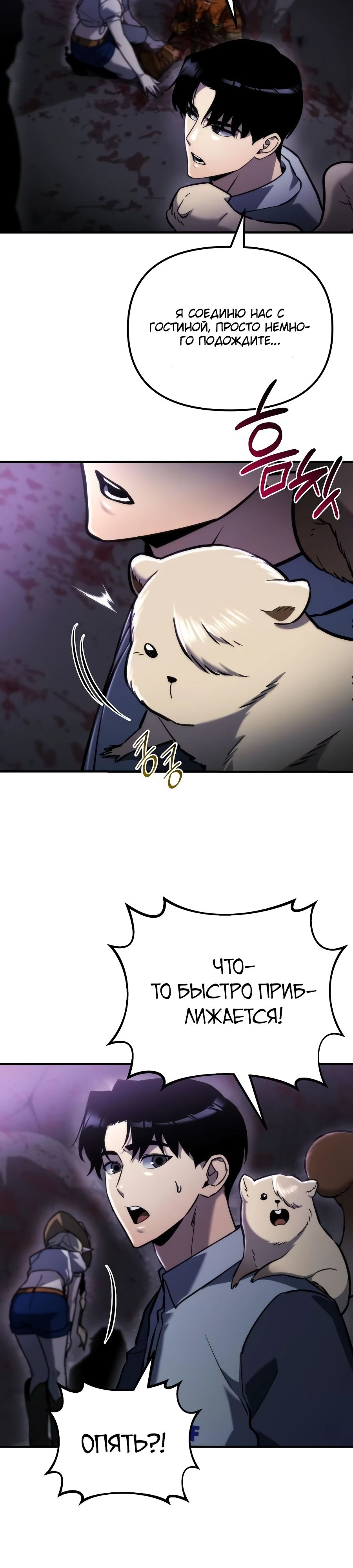 Манга Я скрыл логистический центр во время апокалипсиса - Глава 61 Страница 16