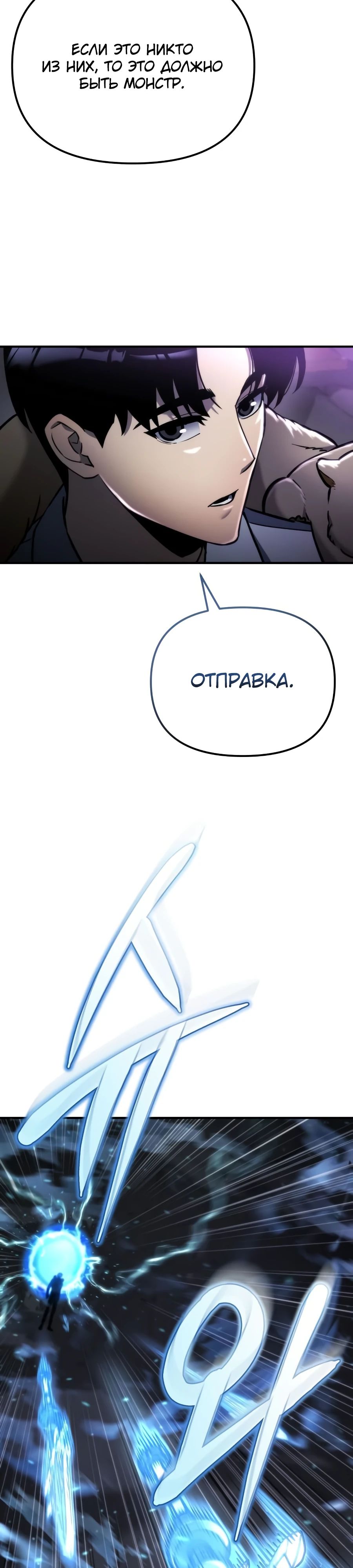 Манга Я скрыл логистический центр во время апокалипсиса - Глава 61 Страница 7