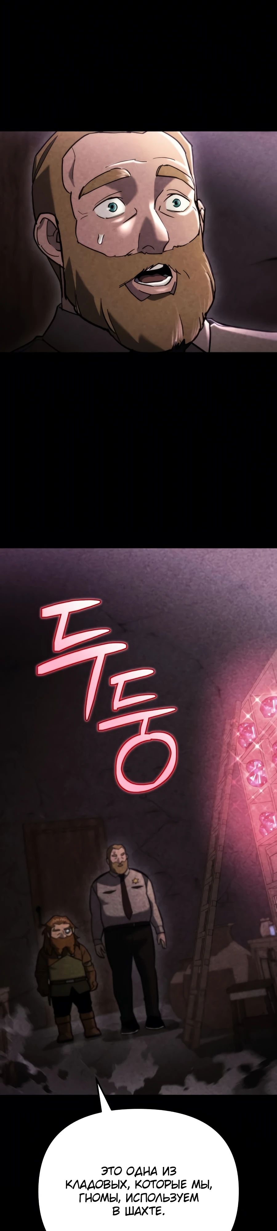 Манга Я скрыл логистический центр во время апокалипсиса - Глава 61 Страница 36