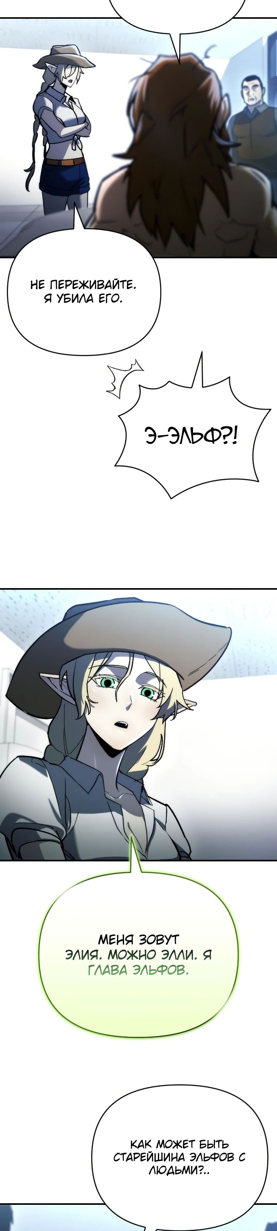 Манга Я скрыл логистический центр во время апокалипсиса - Глава 61 Страница 26