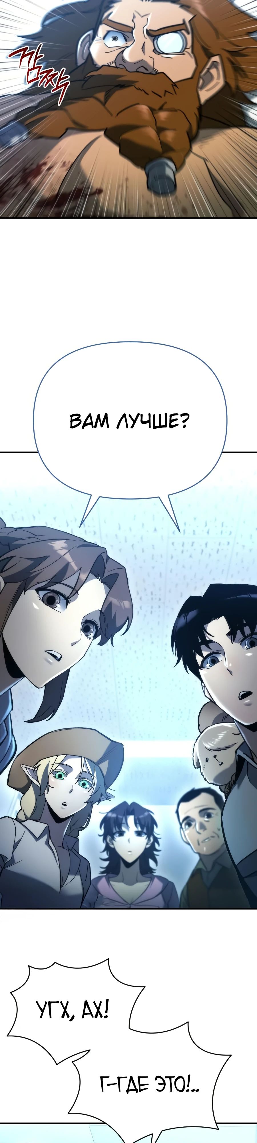Манга Я скрыл логистический центр во время апокалипсиса - Глава 61 Страница 24