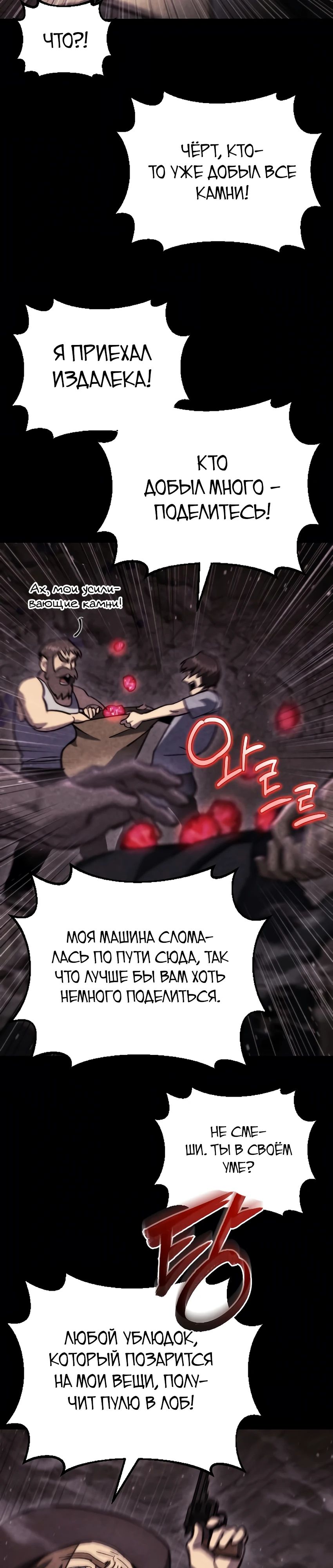 Манга Я скрыл логистический центр во время апокалипсиса - Глава 60 Страница 34