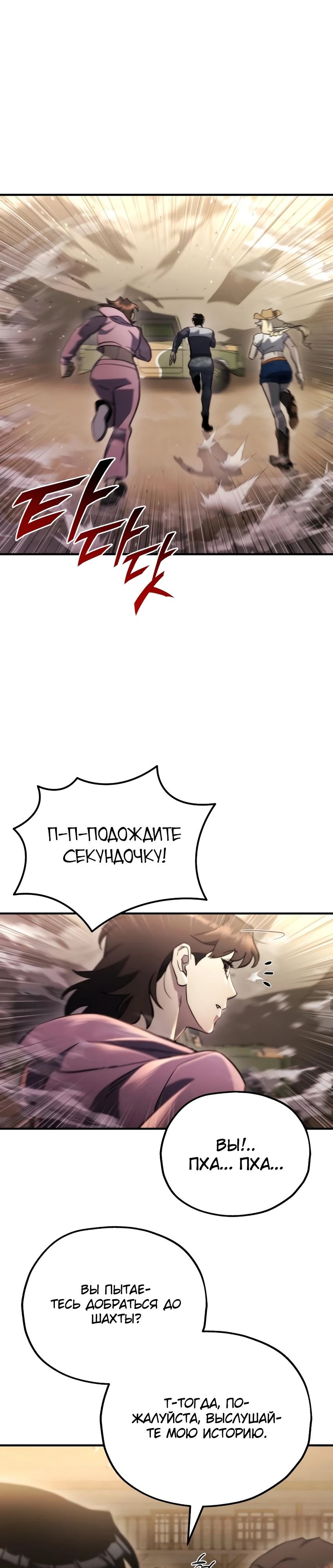 Манга Я скрыл логистический центр во время апокалипсиса - Глава 60 Страница 22