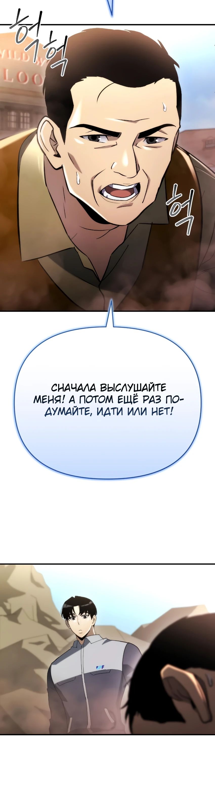 Манга Я скрыл логистический центр во время апокалипсиса - Глава 60 Страница 24