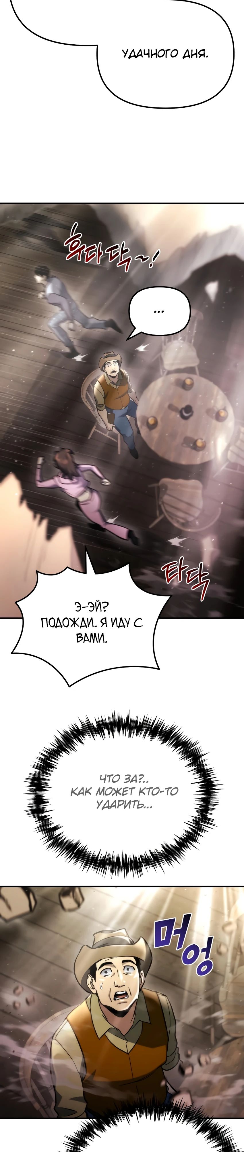 Манга Я скрыл логистический центр во время апокалипсиса - Глава 60 Страница 20