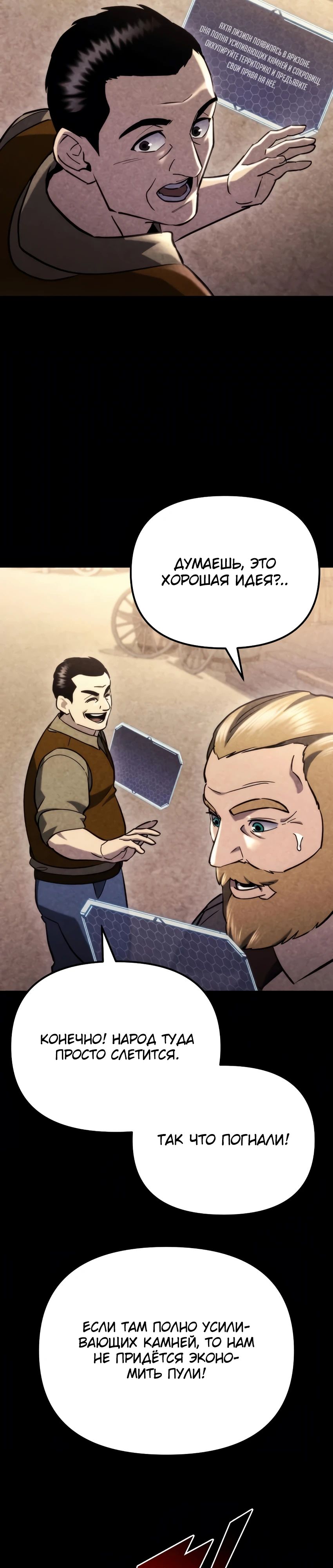 Манга Я скрыл логистический центр во время апокалипсиса - Глава 60 Страница 26
