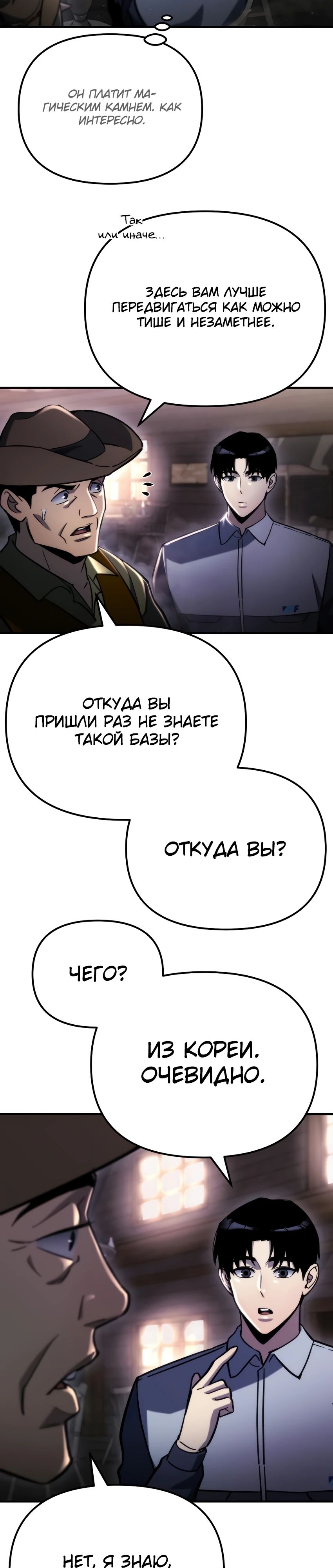 Манга Я скрыл логистический центр во время апокалипсиса - Глава 60 Страница 9