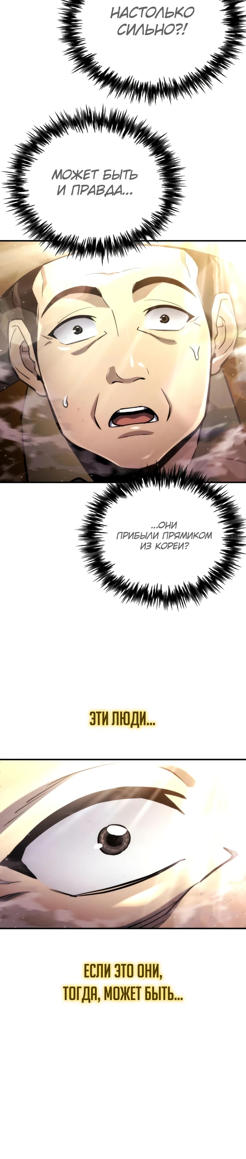 Манга Я скрыл логистический центр во время апокалипсиса - Глава 60 Страница 21