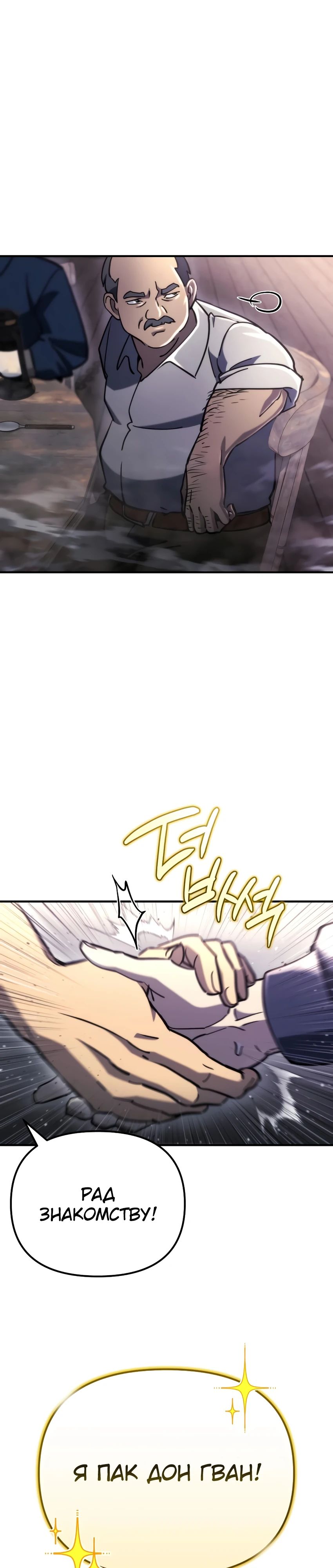 Манга Я скрыл логистический центр во время апокалипсиса - Глава 60 Страница 4