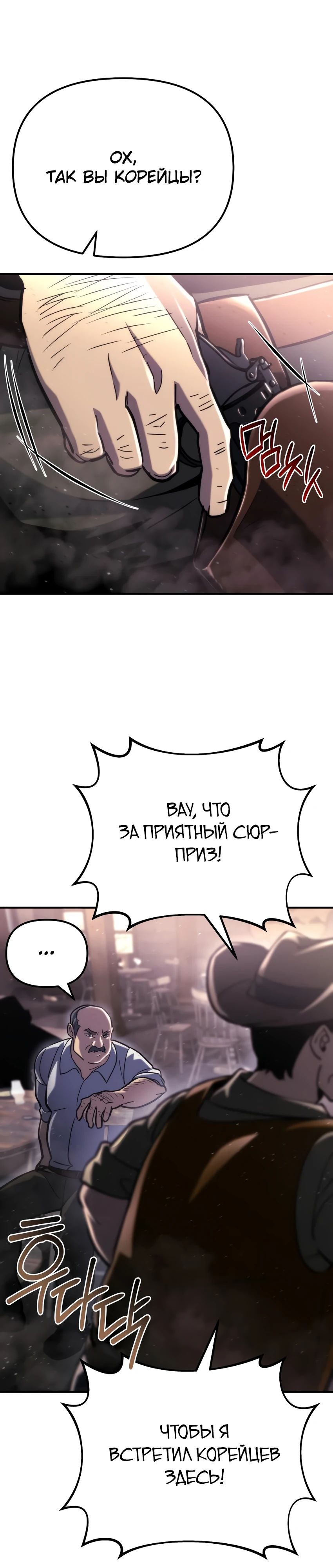 Манга Я скрыл логистический центр во время апокалипсиса - Глава 60 Страница 3