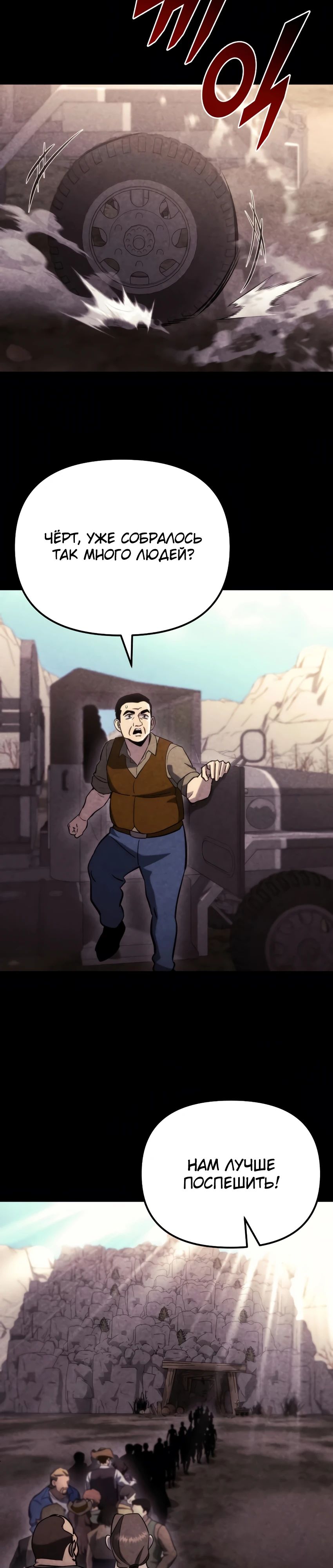Манга Я скрыл логистический центр во время апокалипсиса - Глава 60 Страница 27
