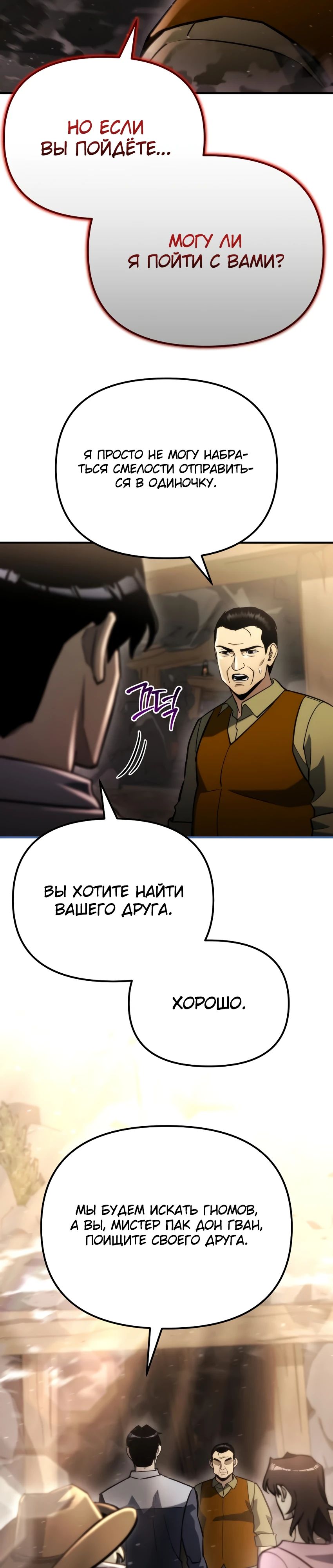 Манга Я скрыл логистический центр во время апокалипсиса - Глава 60 Страница 47