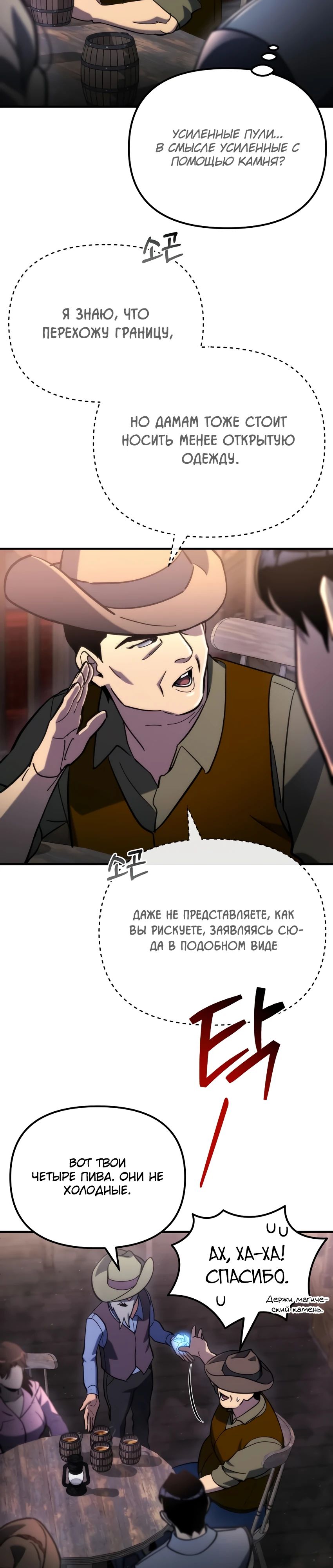 Манга Я скрыл логистический центр во время апокалипсиса - Глава 60 Страница 8